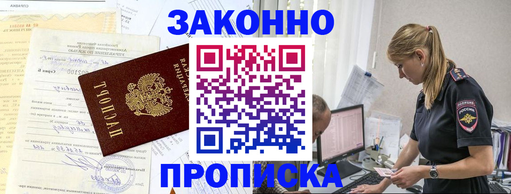 прописка от собственника в Долгопрудном